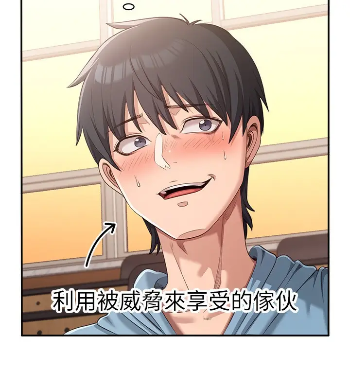 漫画《倒追游戏》第9话第77张图