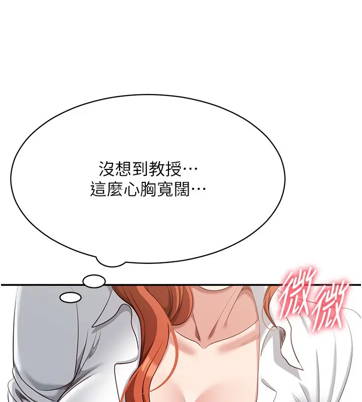 漫画《倒追游戏》第9话第82张图