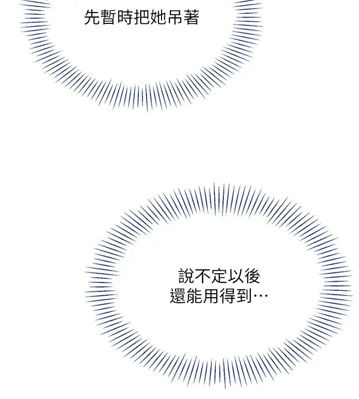 漫画《倒追游戏》第9话第91张图