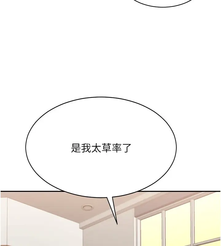 漫画《倒追游戏》第9话第94张图