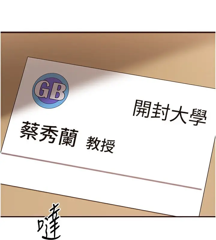 漫画《倒追游戏》第9话第99张图