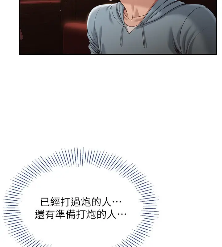 漫画《倒追游戏》第10话第100张图