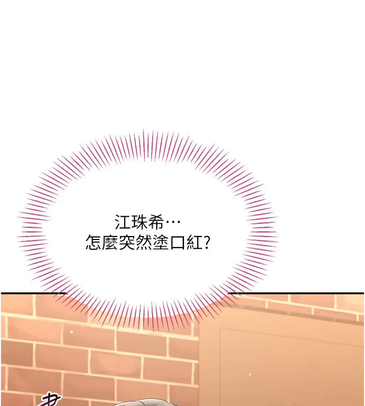 漫画《倒追游戏》第10话第111张图