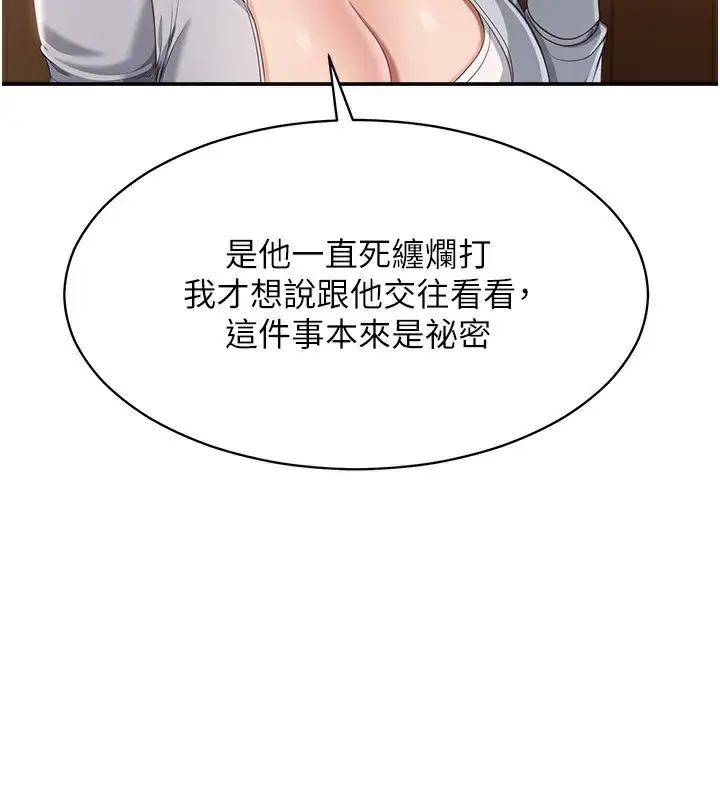 漫画《倒追游戏》第10话第120张图