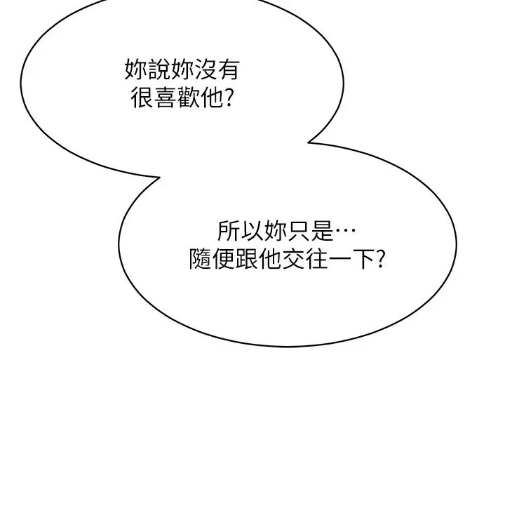 漫画《倒追游戏》第10话第123张图