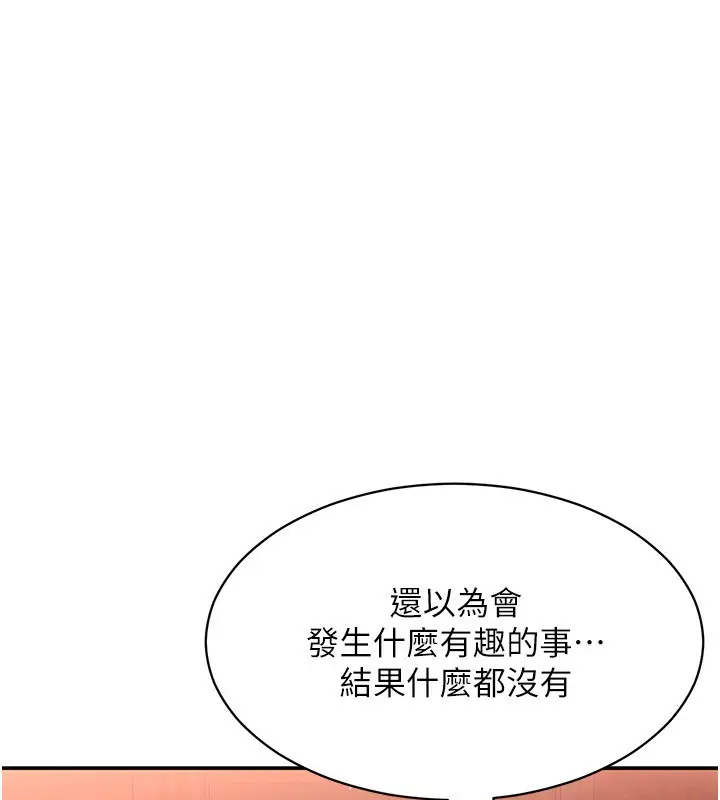 漫画《倒追游戏》第10话第143张图