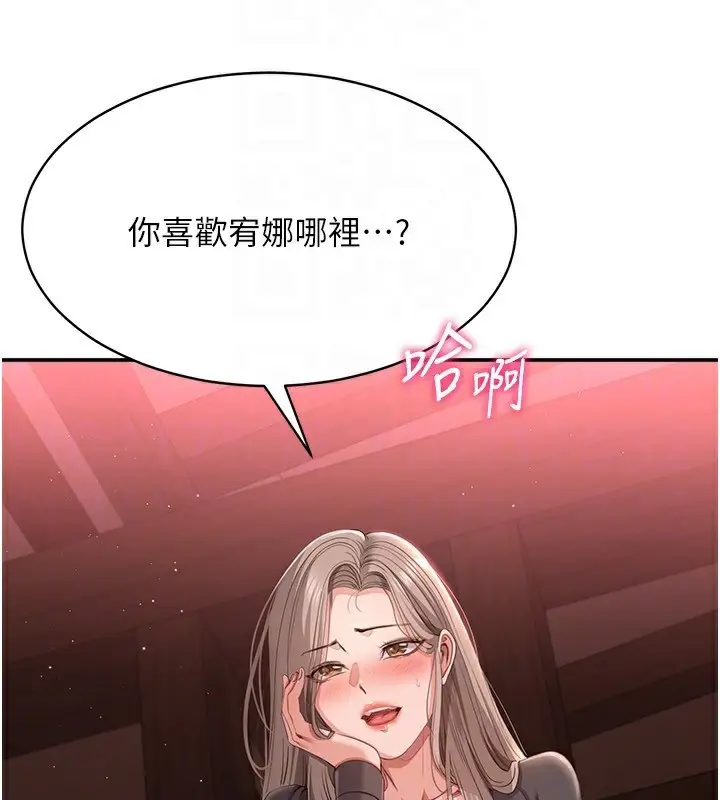 漫画《倒追游戏》第10话第157张图