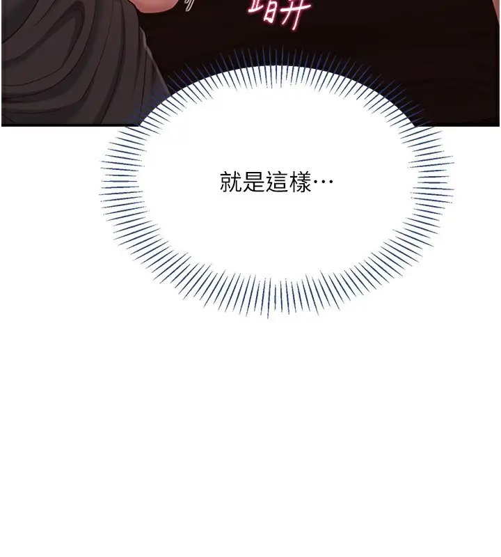 漫画《倒追游戏》第10话第159张图