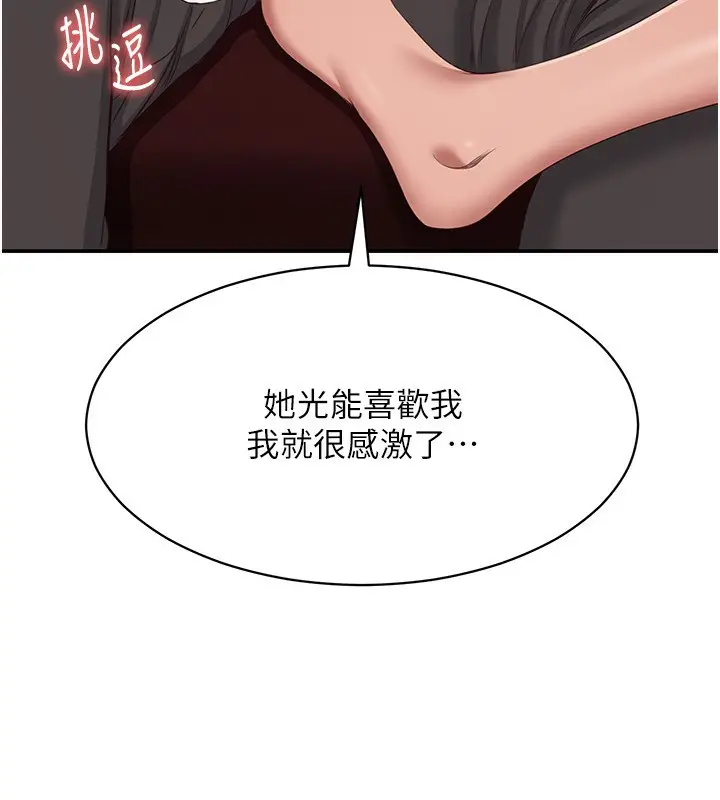 漫画《倒追游戏》第10话第163张图