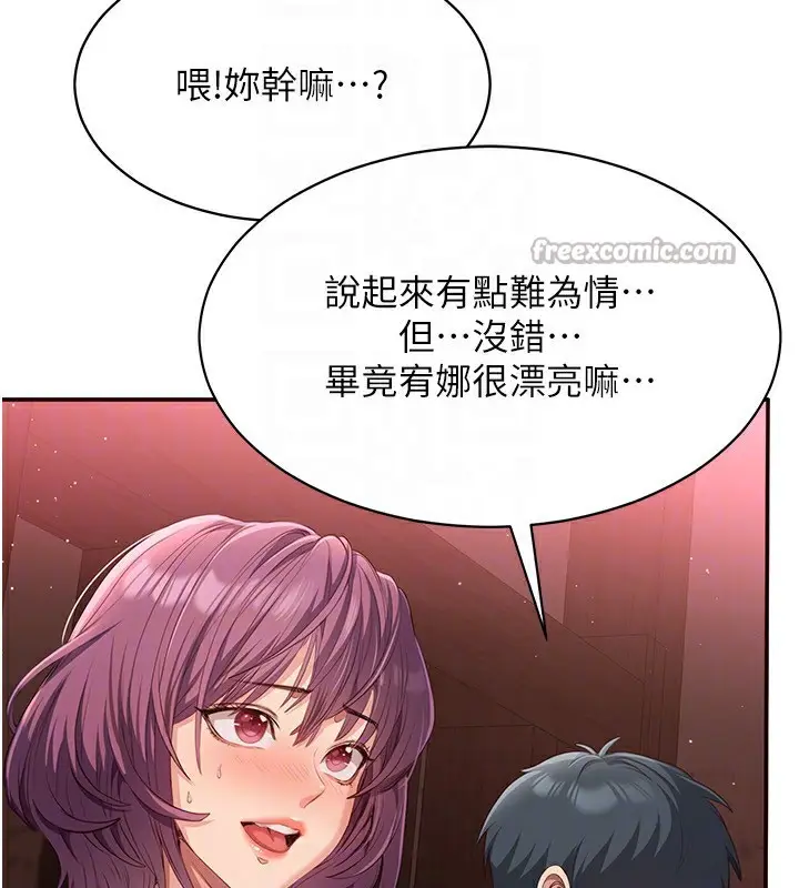 漫画《倒追游戏》第10话第168张图