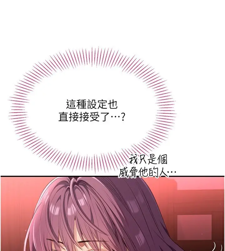 漫画《倒追游戏》第10话第172张图