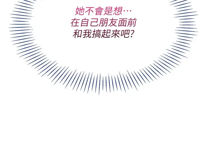 漫画《倒追游戏》第10话第188张图