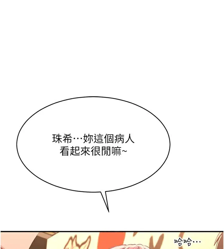 漫画《倒追游戏》第10话第21张图