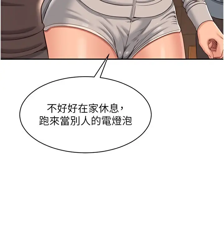 漫画《倒追游戏》第10话第23张图
