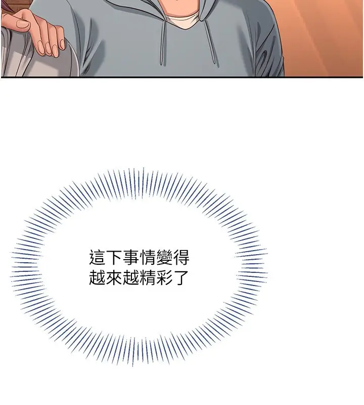 漫画《倒追游戏》第10话第31张图