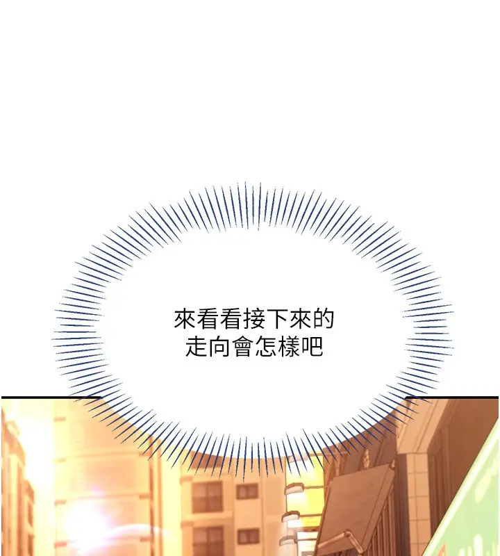漫画《倒追游戏》第10话第32张图