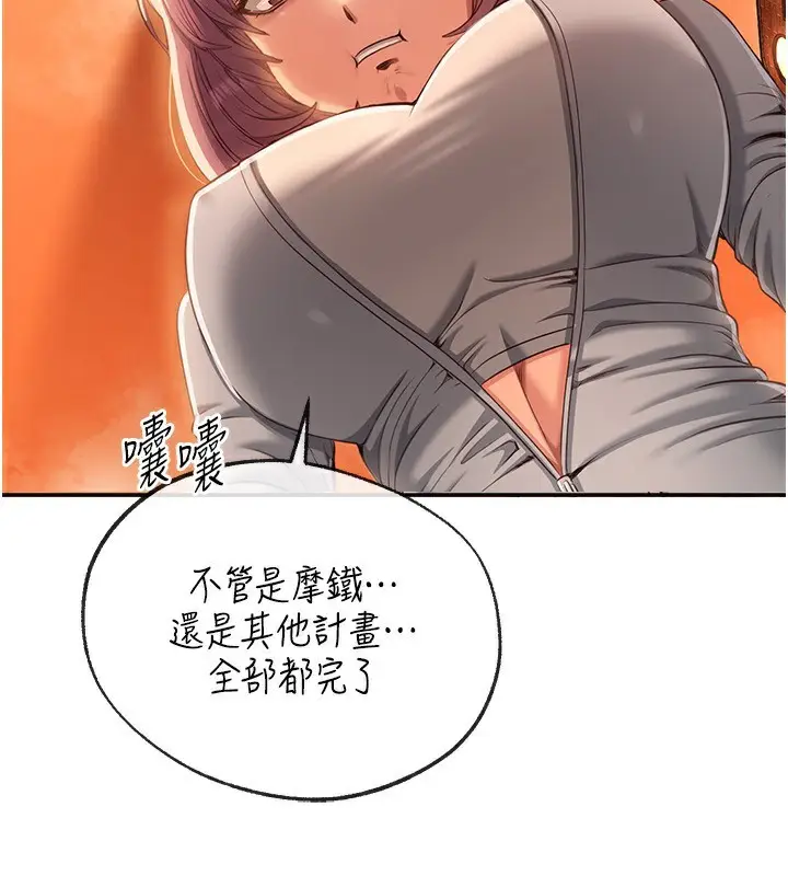 漫画《倒追游戏》第10话第36张图