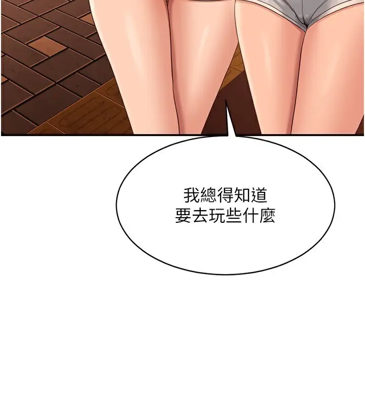 漫画《倒追游戏》第10话第39张图