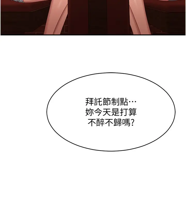 漫画《倒追游戏》第10话第53张图