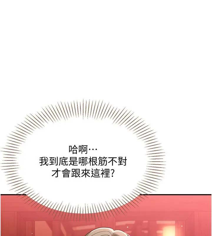 漫画《倒追游戏》第10话第54张图