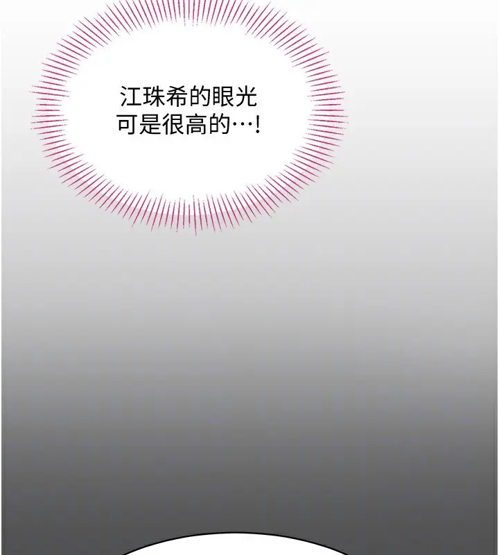漫画《倒追游戏》第10话第69张图