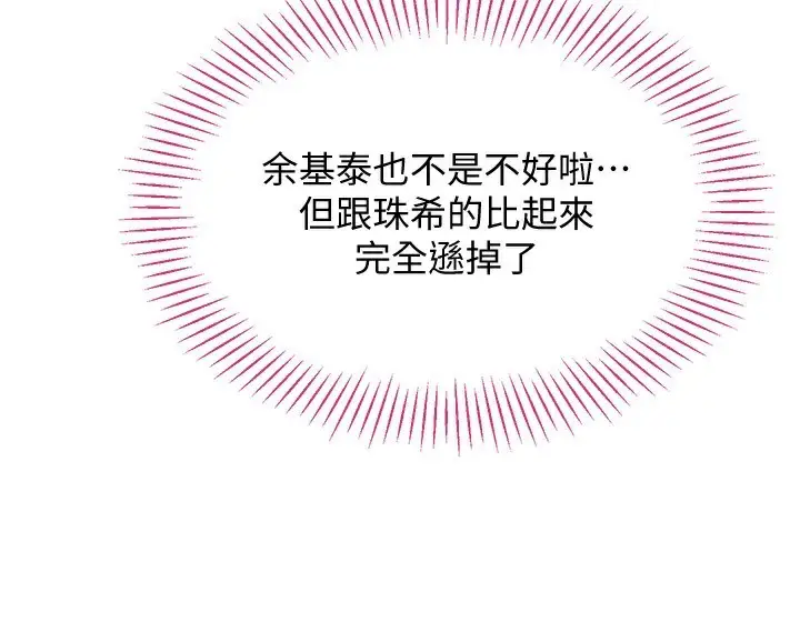 漫画《倒追游戏》第10话第82张图
