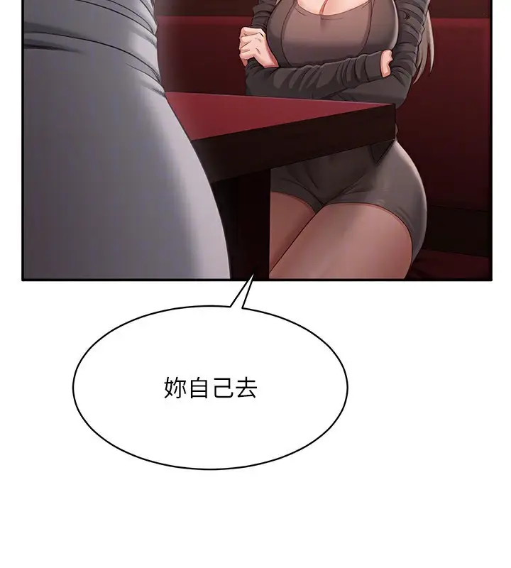 漫画《倒追游戏》第10话第92张图