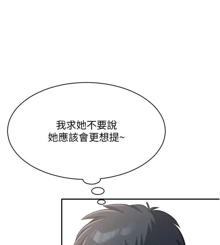 漫画《倒追游戏》第11话第125张图