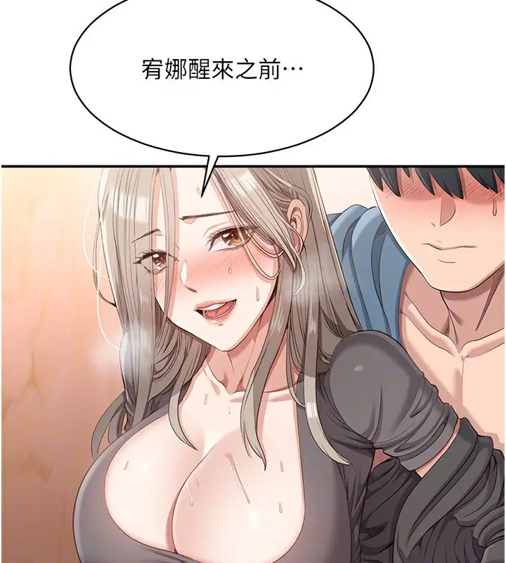 漫画《倒追游戏》第11话第145张图