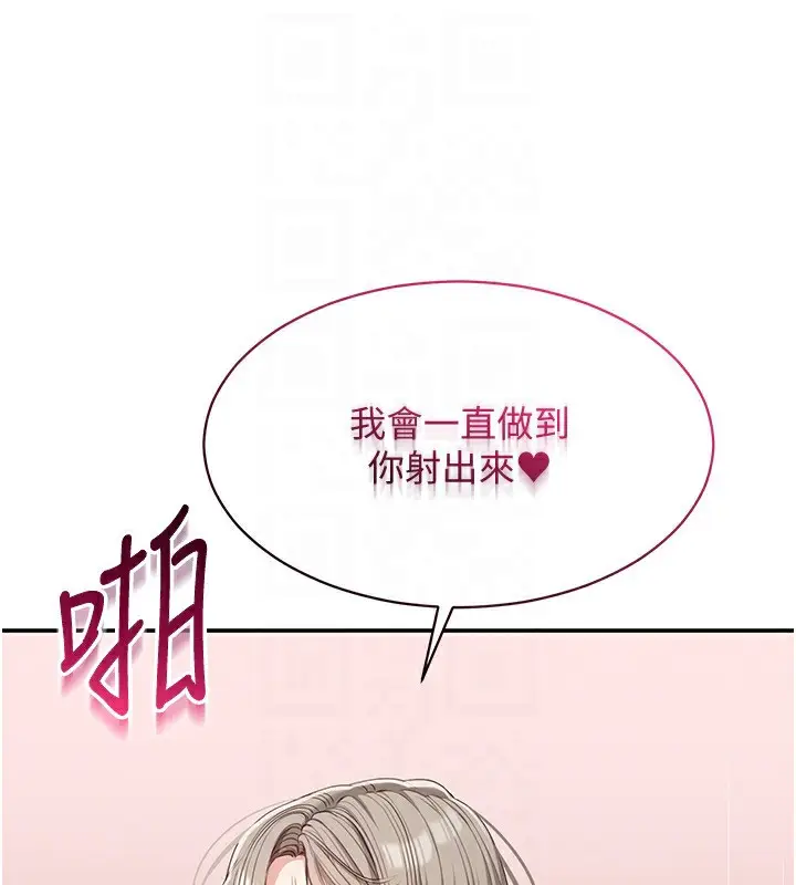漫画《倒追游戏》第11话第149张图