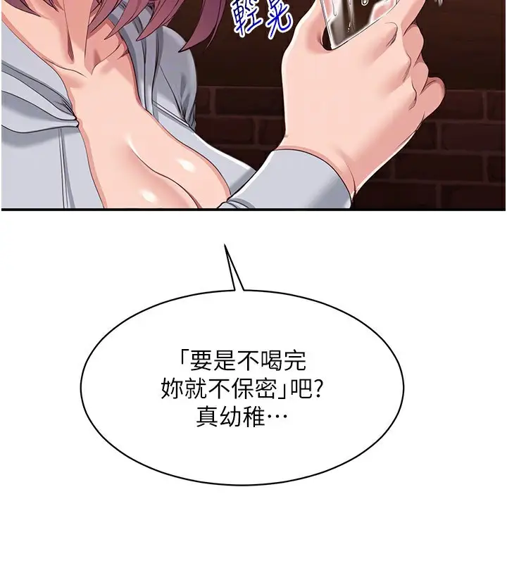 漫画《倒追游戏》第11话第25张图