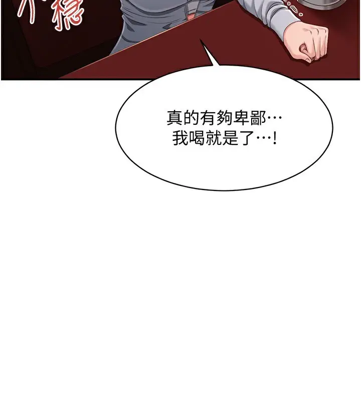漫画《倒追游戏》第11话第54张图
