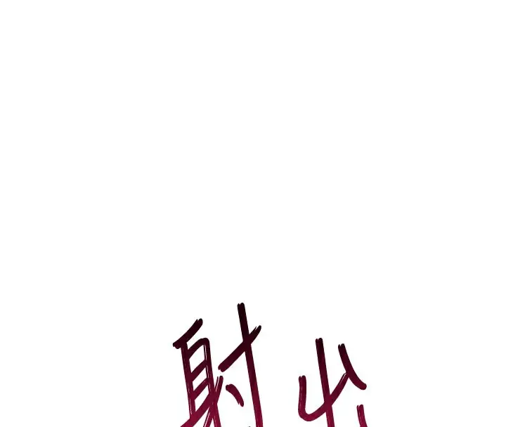 漫画《倒追游戏》第12话第107张图