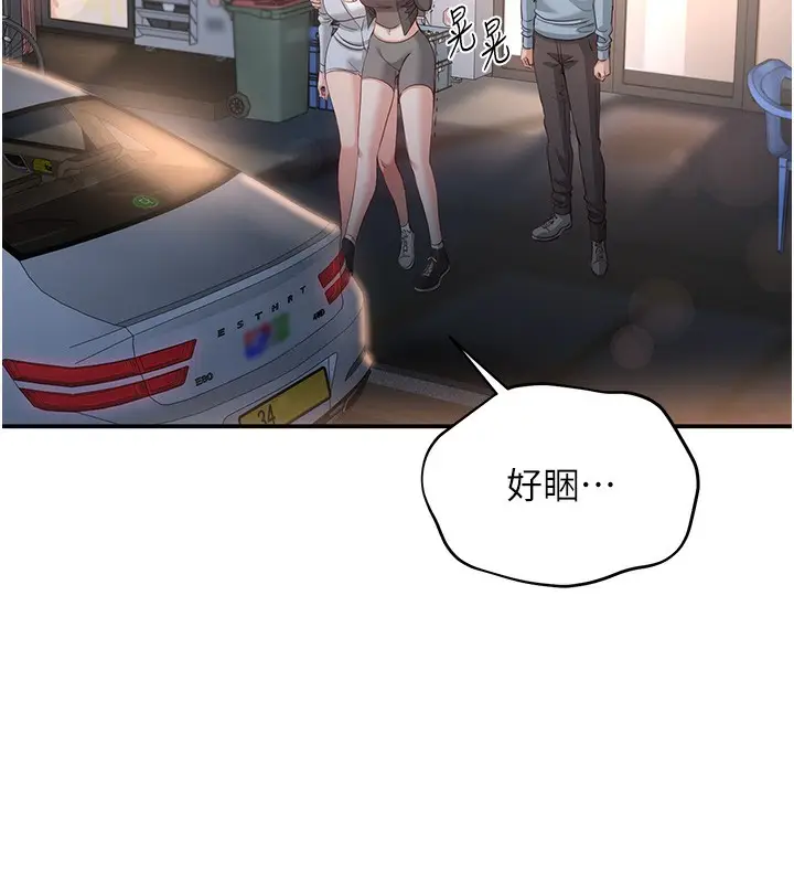 漫画《倒追游戏》第12话第134张图