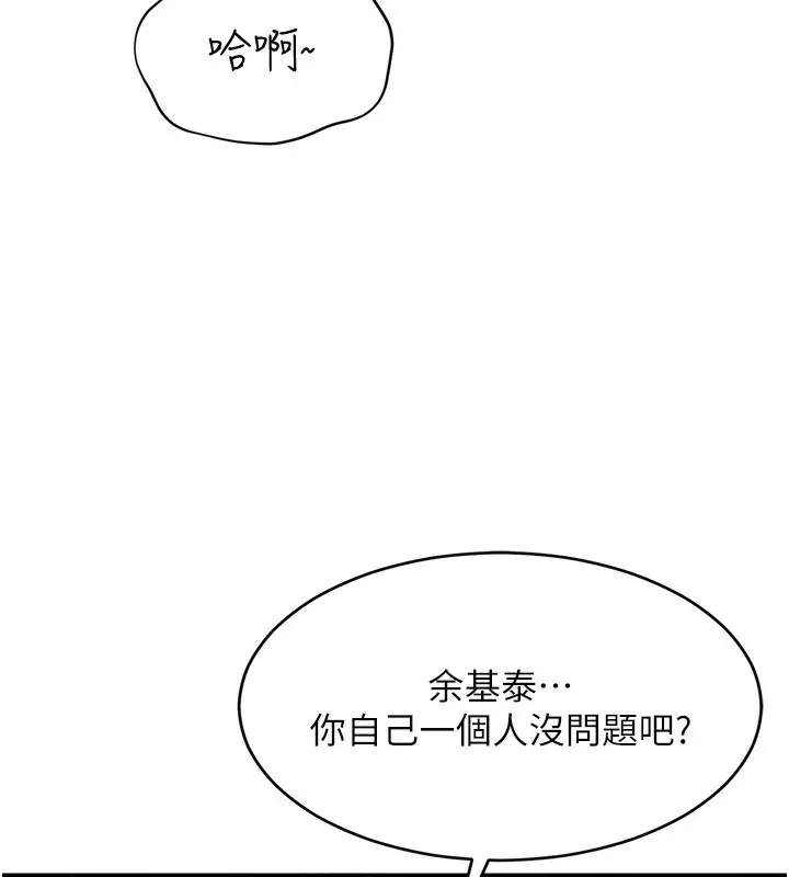 漫画《倒追游戏》第12话第137张图