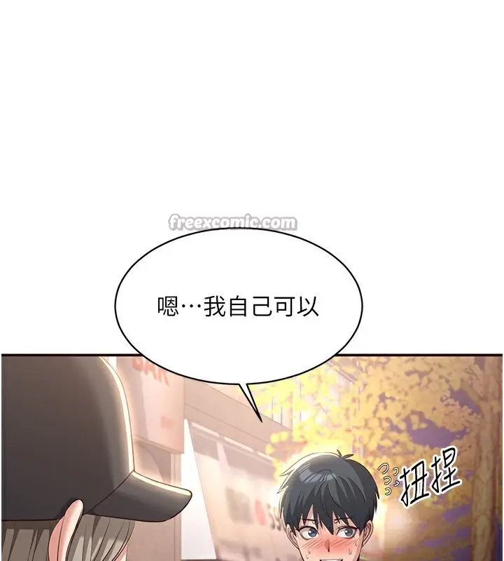 漫画《倒追游戏》第12话第140张图