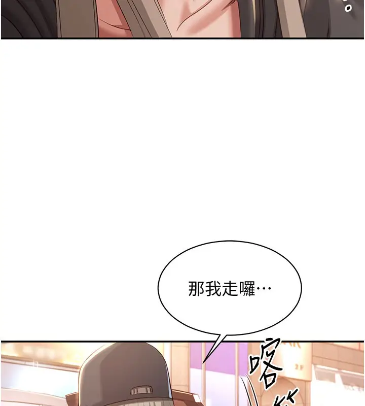 漫画《倒追游戏》第12话第143张图