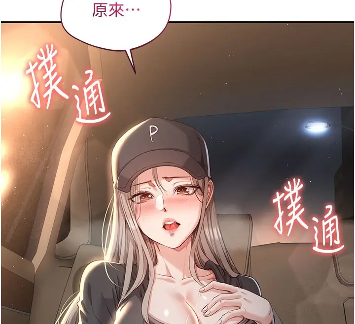 漫画《倒追游戏》第12话第153张图