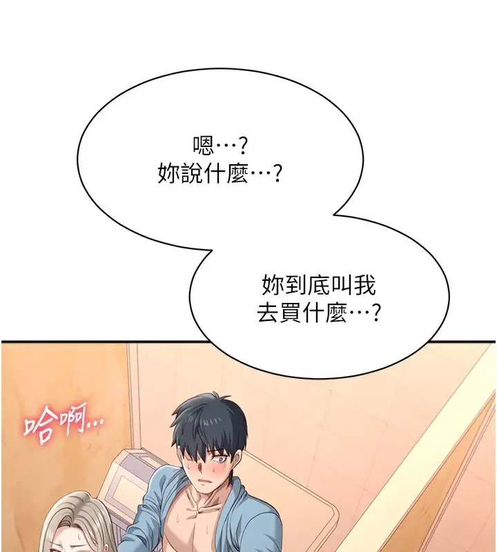 漫画《倒追游戏》第12话第41张图