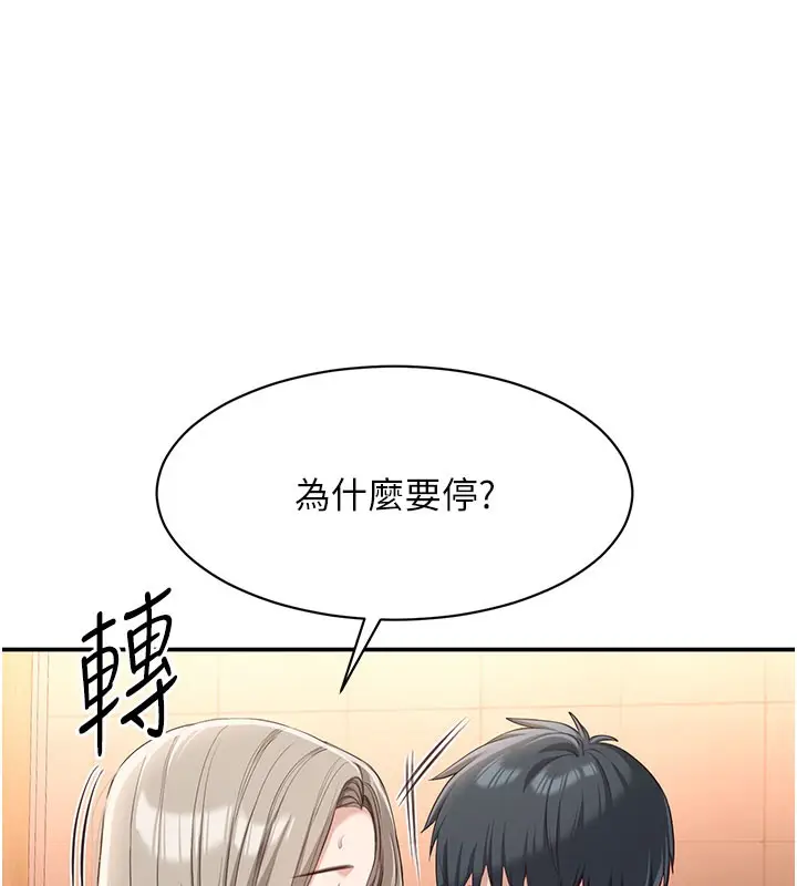 漫画《倒追游戏》第12话第45张图