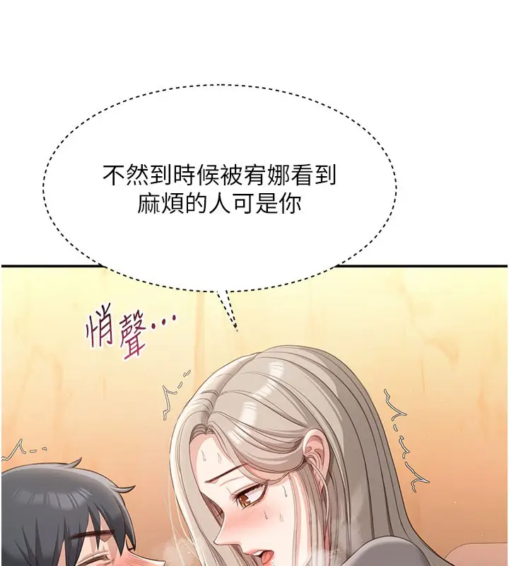 漫画《倒追游戏》第12话第50张图