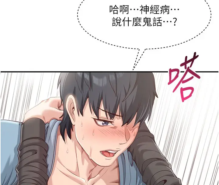 漫画《倒追游戏》第12话第62张图