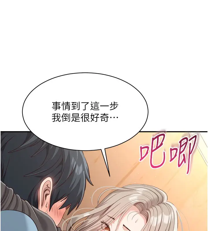 漫画《倒追游戏》第12话第64张图