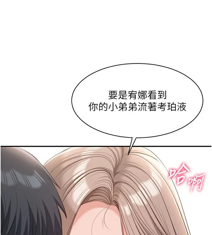 漫画《倒追游戏》第12话第67张图