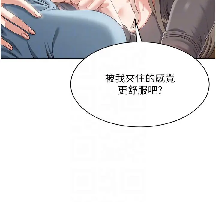 漫画《倒追游戏》第12话第86张图