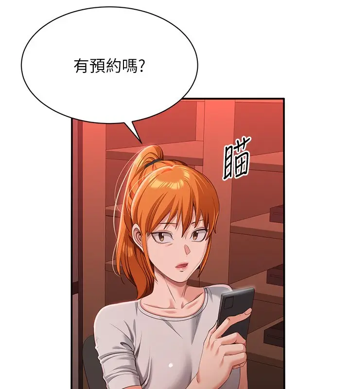 漫画《倒追游戏》第13话第102张图