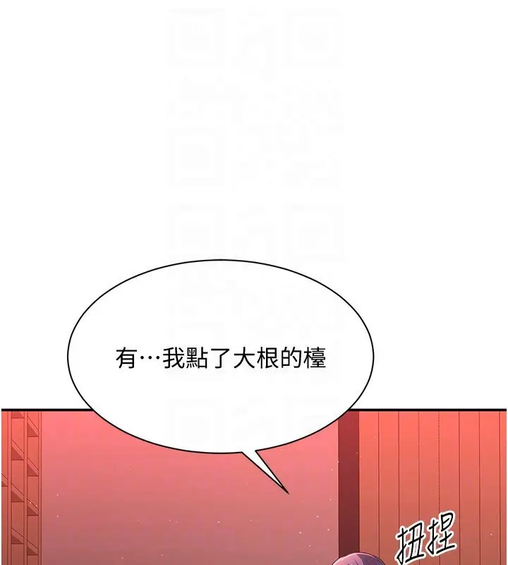 漫画《倒追游戏》第13话第104张图