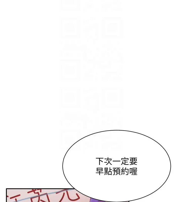 漫画《倒追游戏》第13话第106张图
