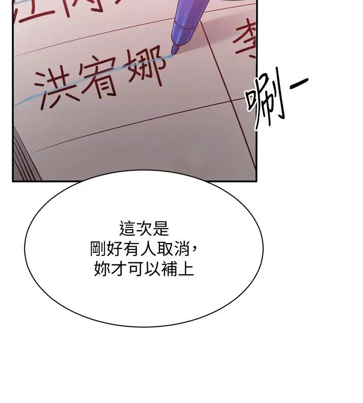 漫画《倒追游戏》第13话第107张图