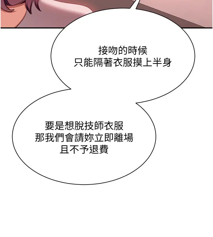 漫画《倒追游戏》第13话第110张图